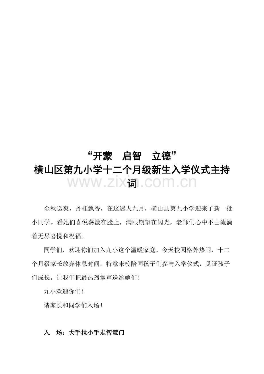 一年级新生入学礼活动专业方案新.docx_第3页