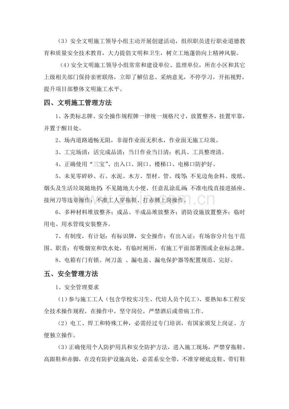 安全文明综合项目施工专项措施专项方案.doc_第2页