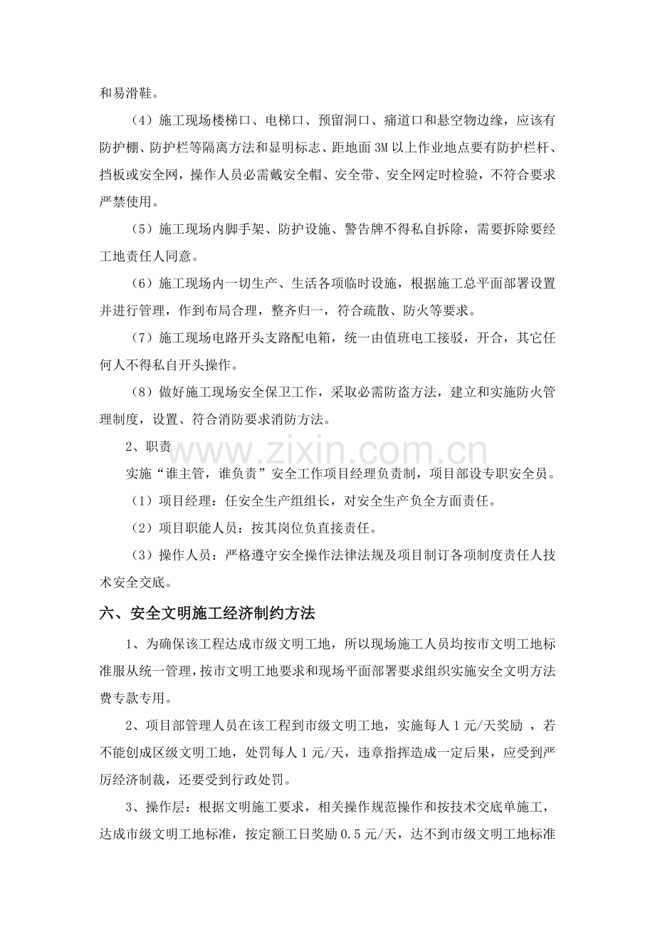 安全文明综合项目施工专项措施专项方案.doc_第3页