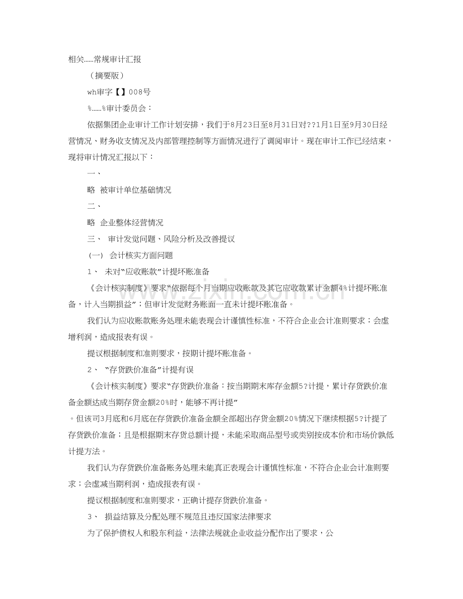 审计基础报告结论.doc_第1页