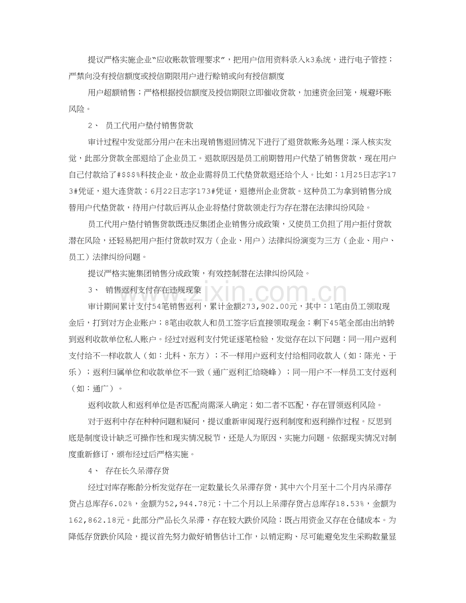 审计基础报告结论.doc_第3页