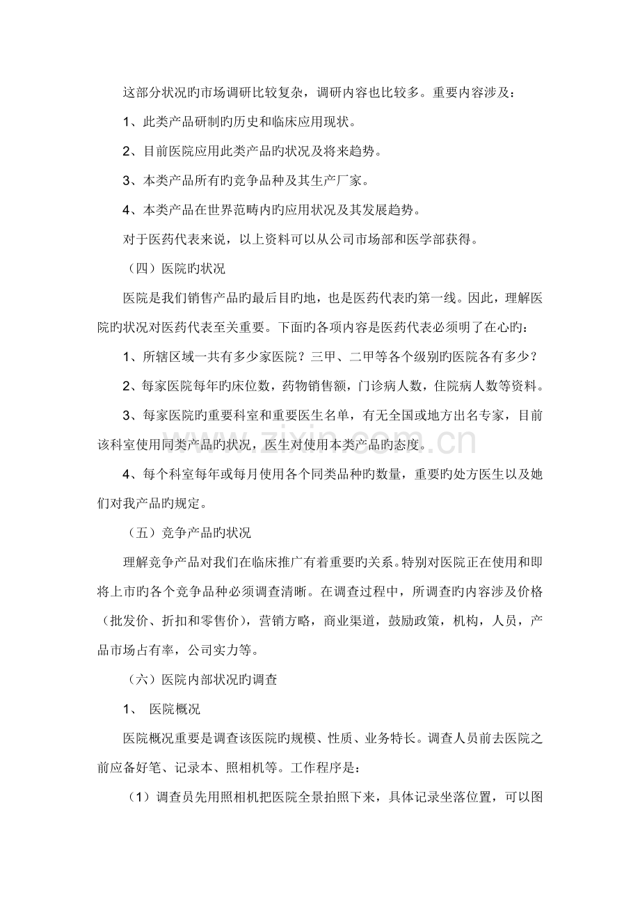 医药代表的专业推广标准手册.docx_第2页