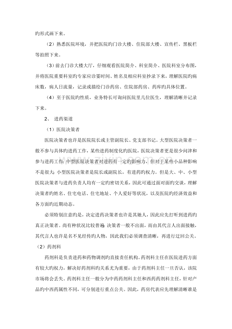 医药代表的专业推广标准手册.docx_第3页