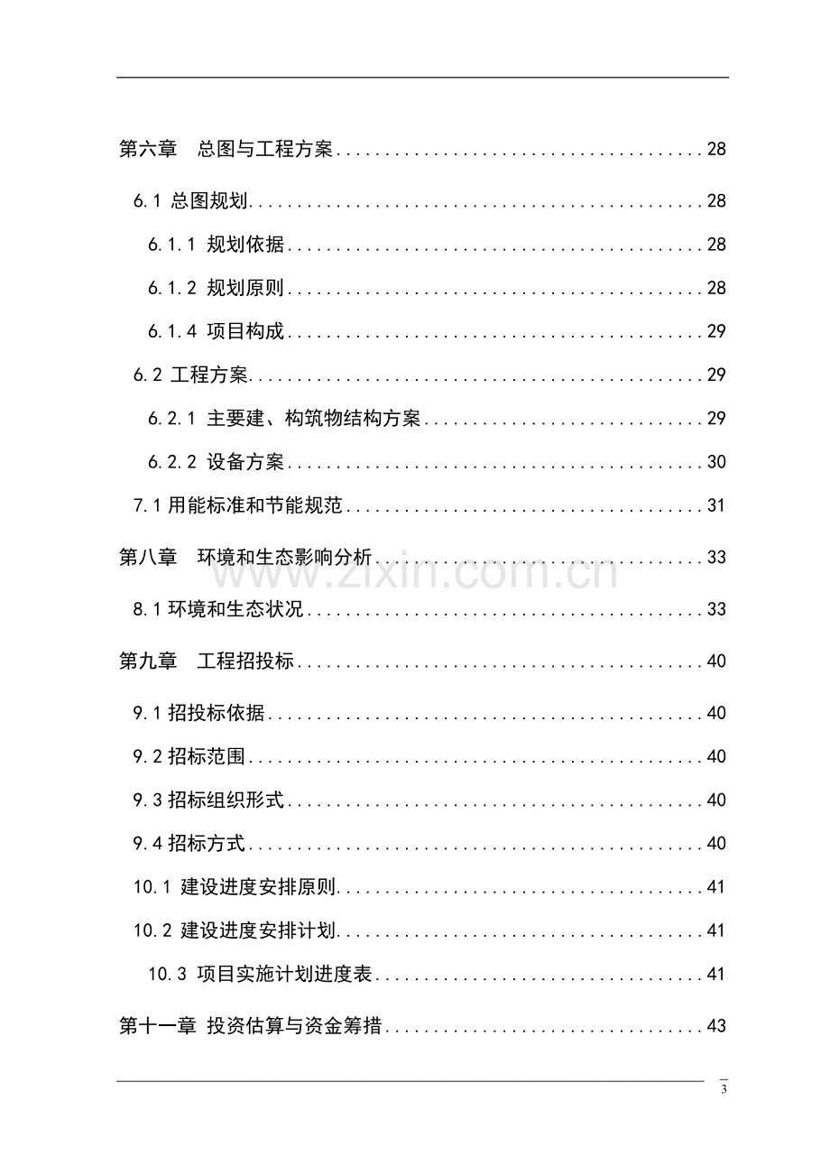 立交桥拓宽工程项目申请建设可研报告.doc_第3页