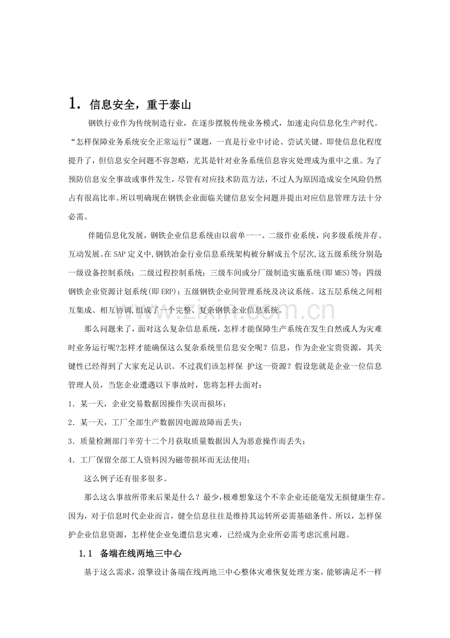 两地三中心数据容灾解决专项方案.doc_第3页