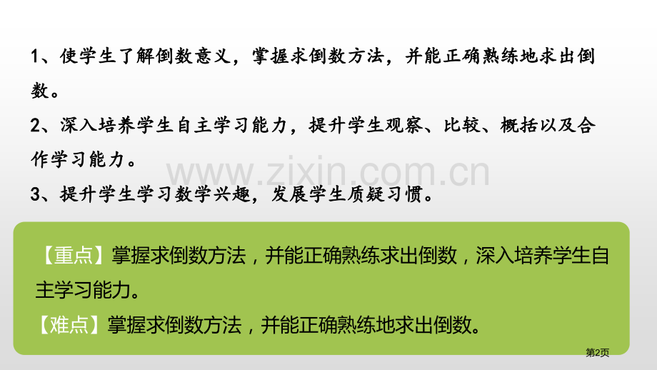 倒数省公开课一等奖新名师比赛一等奖课件.pptx_第2页