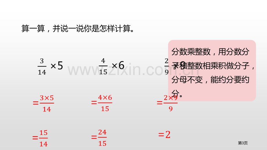 倒数省公开课一等奖新名师比赛一等奖课件.pptx_第3页