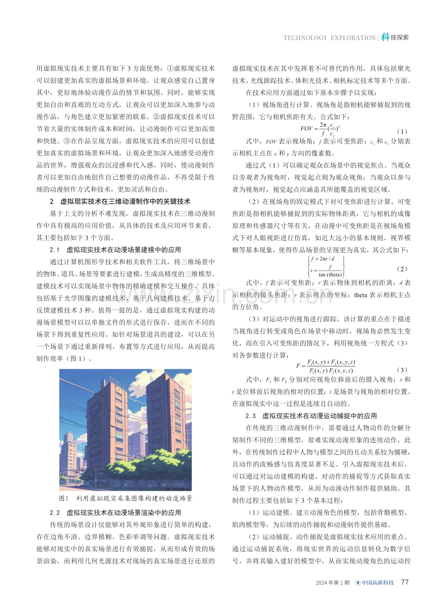 基于虚拟现实的三维动漫制作相关技术研究.pdf_第2页