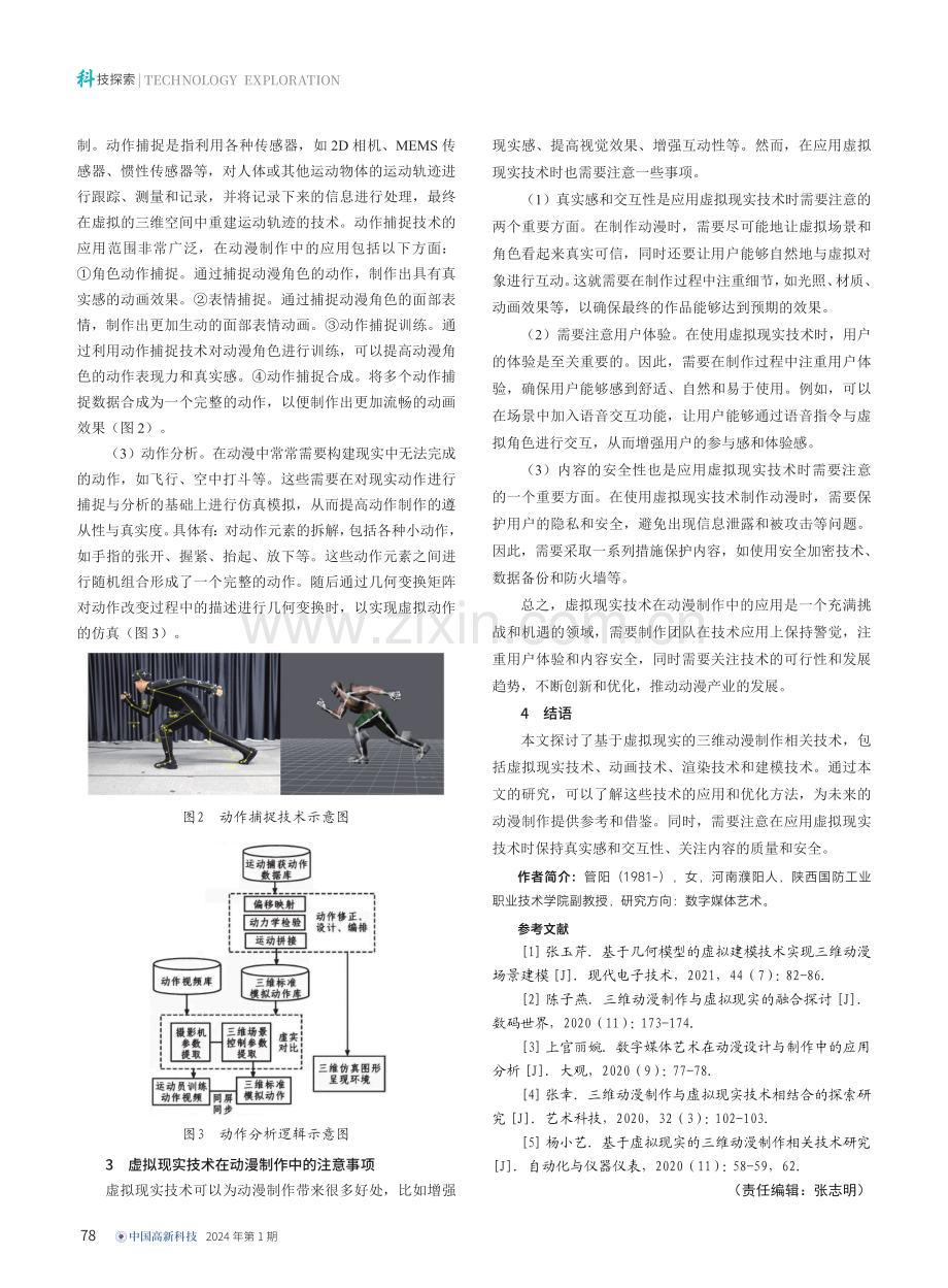 基于虚拟现实的三维动漫制作相关技术研究.pdf_第3页