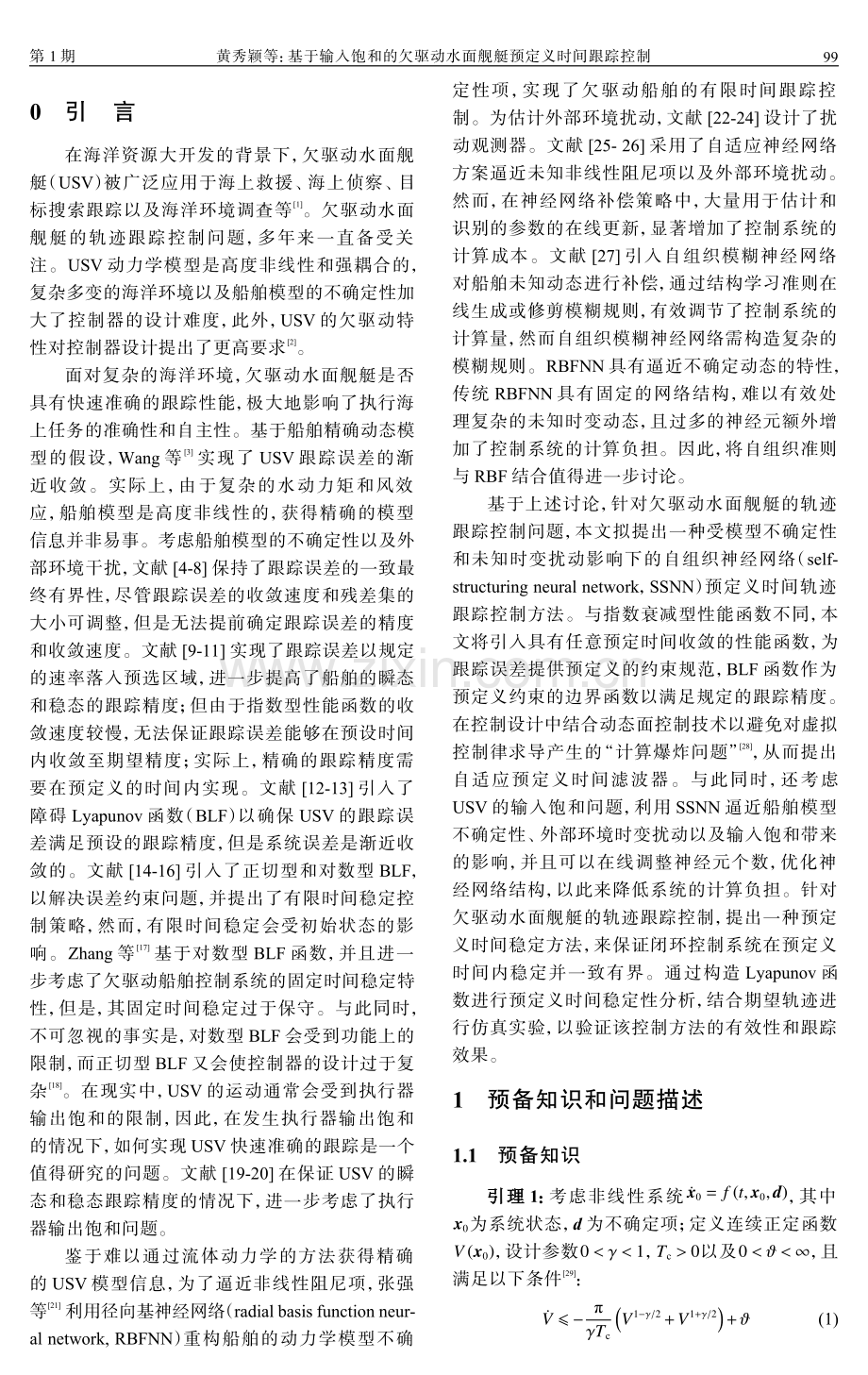 基于输入饱和的欠驱动水面舰艇预定义时间跟踪控制.pdf_第2页