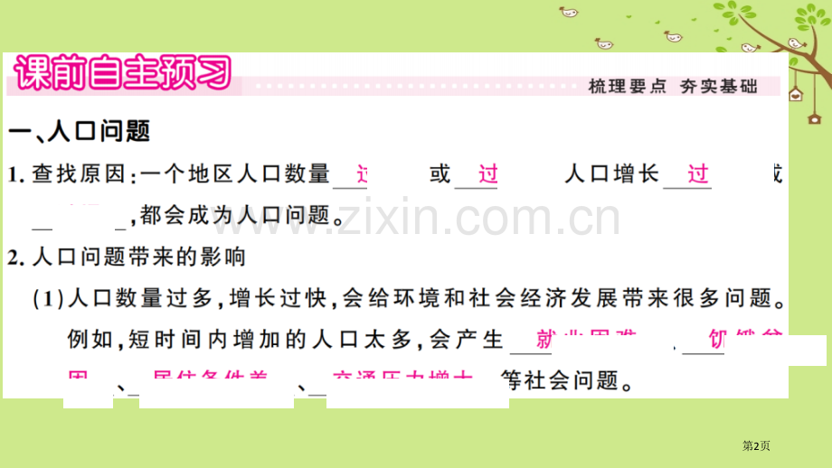 七年级地理上册第四章第一节人口与人种第二课时习题市公开课一等奖百校联赛特等奖大赛微课金奖PPT课件.pptx_第2页