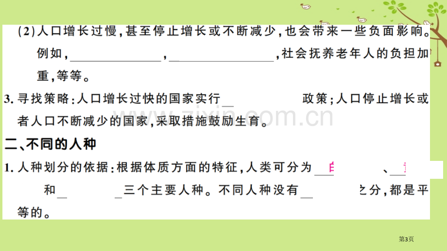 七年级地理上册第四章第一节人口与人种第二课时习题市公开课一等奖百校联赛特等奖大赛微课金奖PPT课件.pptx_第3页