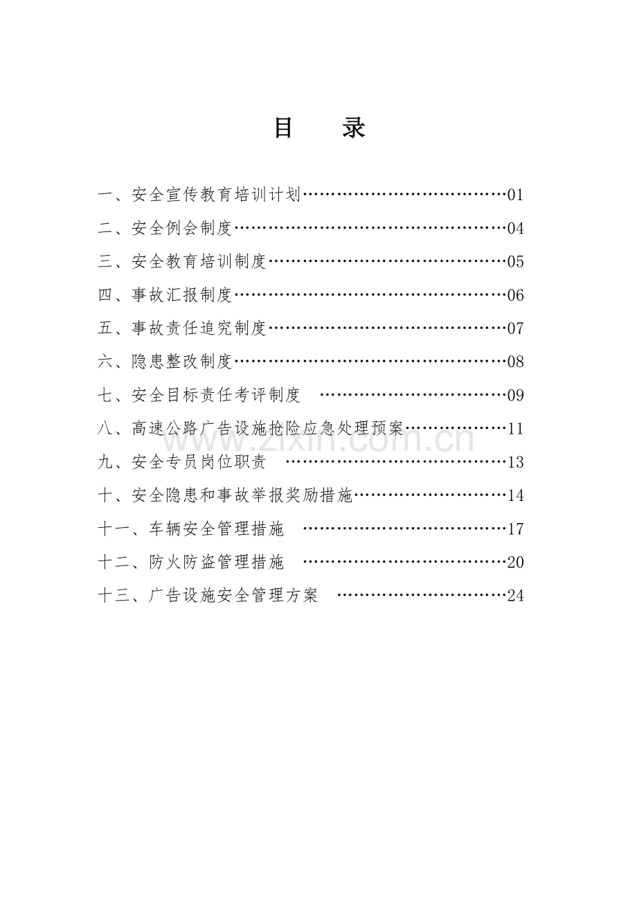 安全新规制度汇编.doc_第2页