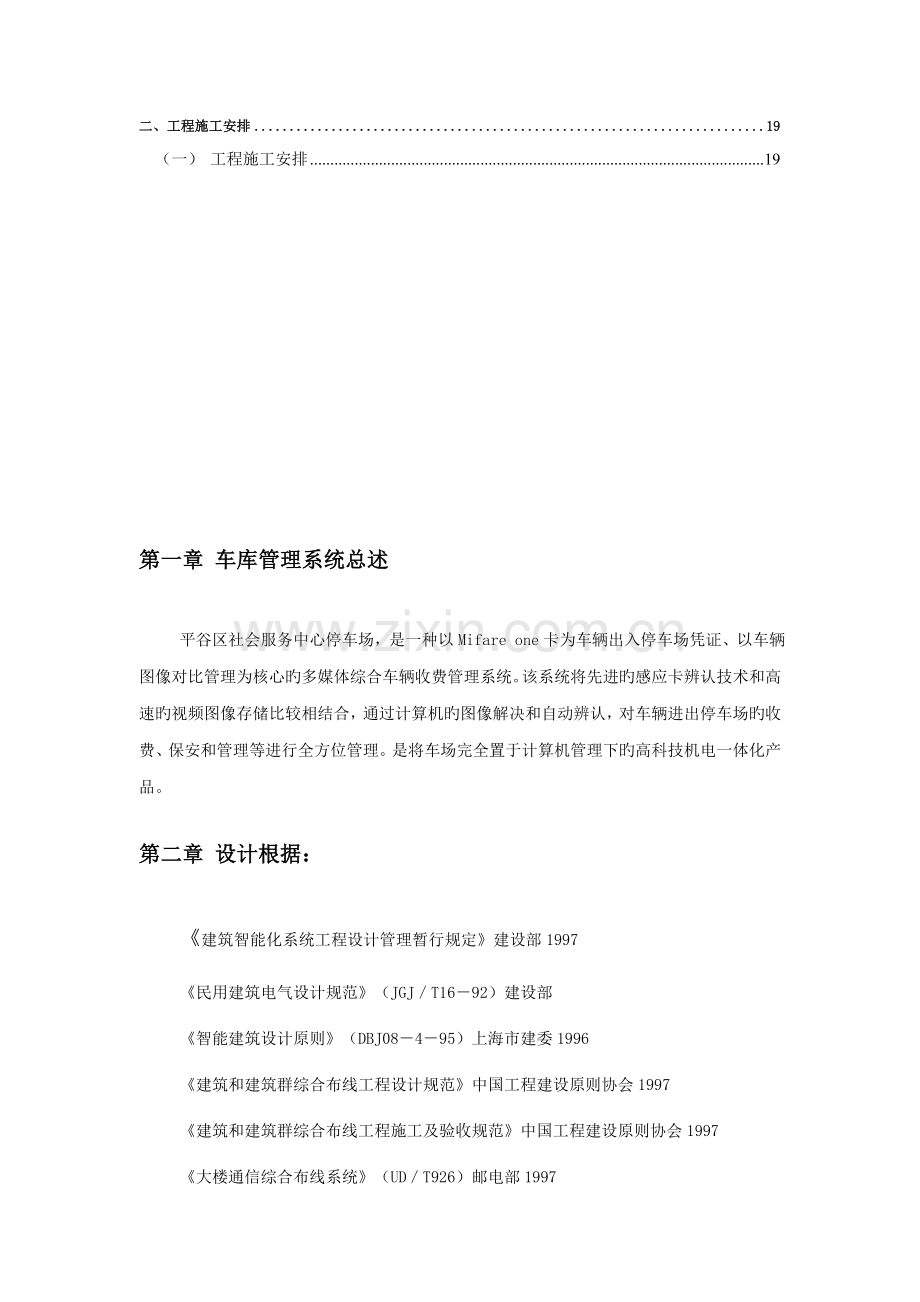 北京昊宇通停车场系统专题方案.docx_第3页