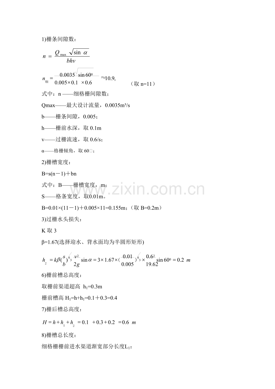 MBR污水处理基本工艺专项方案设计.doc_第3页