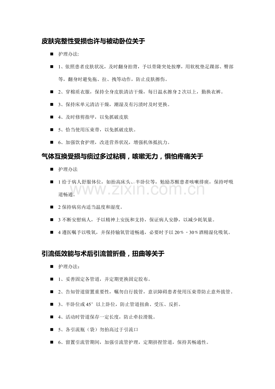 ICU常见护理诊断及护理专项措施.doc_第2页