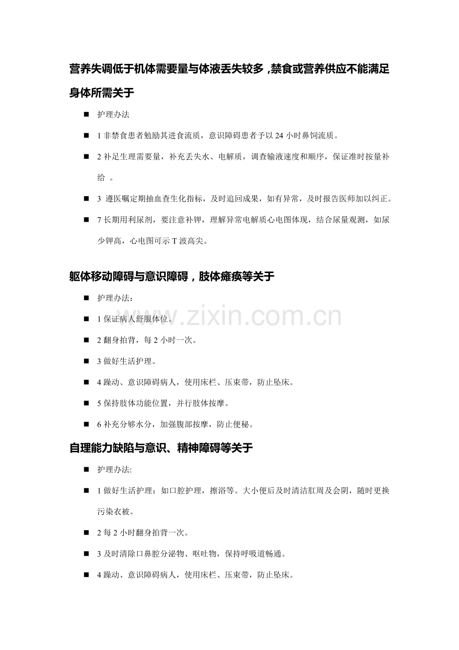 ICU常见护理诊断及护理专项措施.doc_第3页