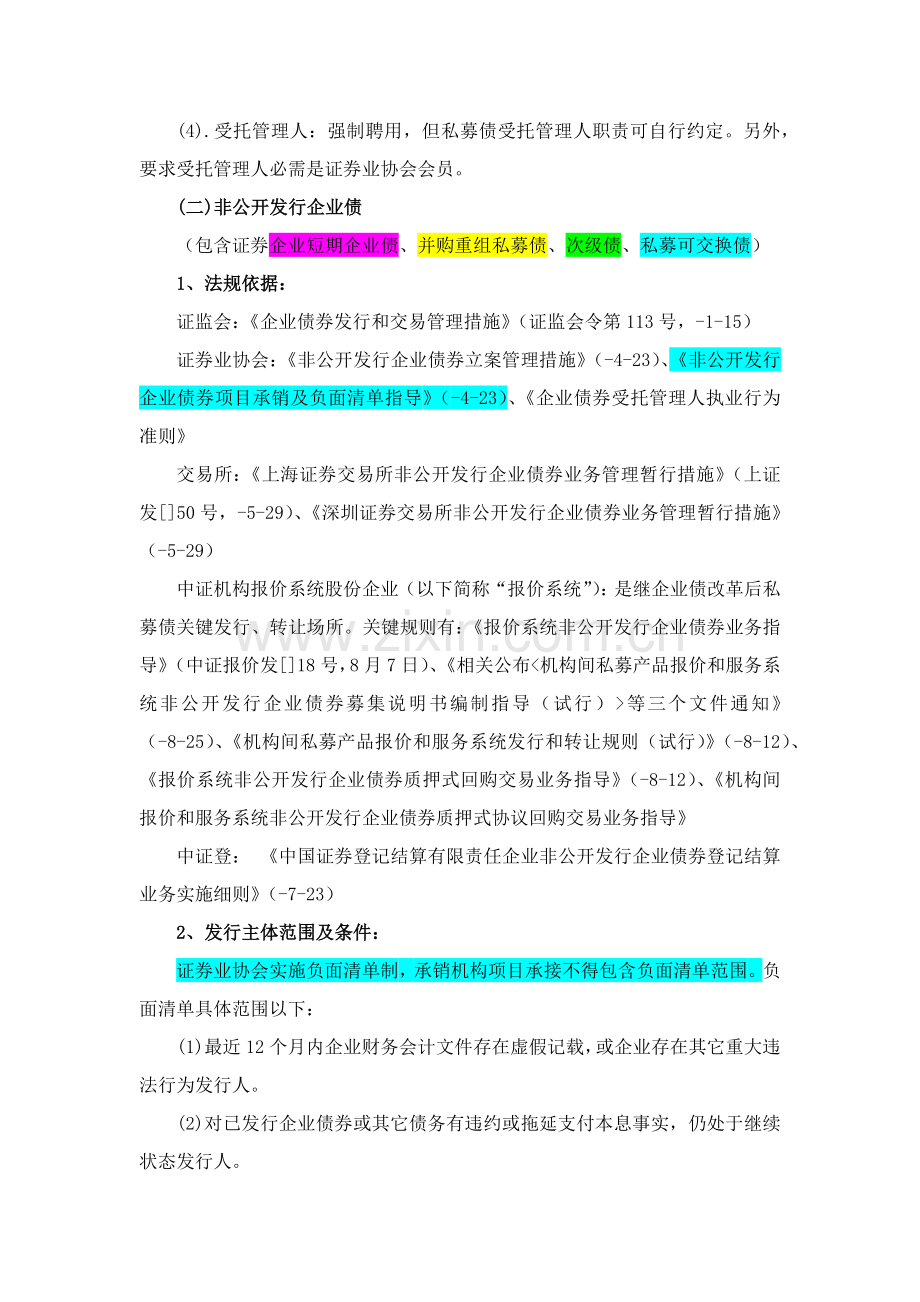 企业发债简易手册模板.docx_第3页