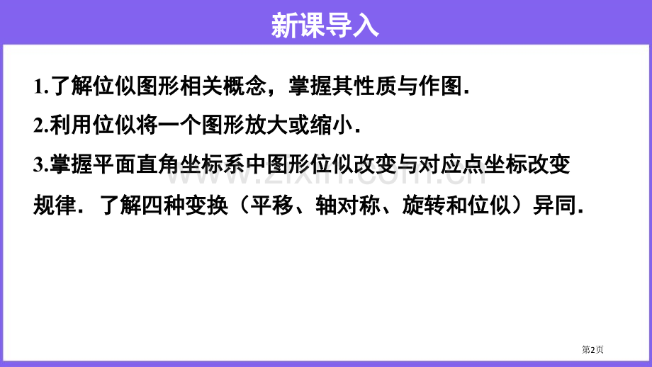 位似相似省公共课一等奖全国赛课获奖课件.pptx_第2页