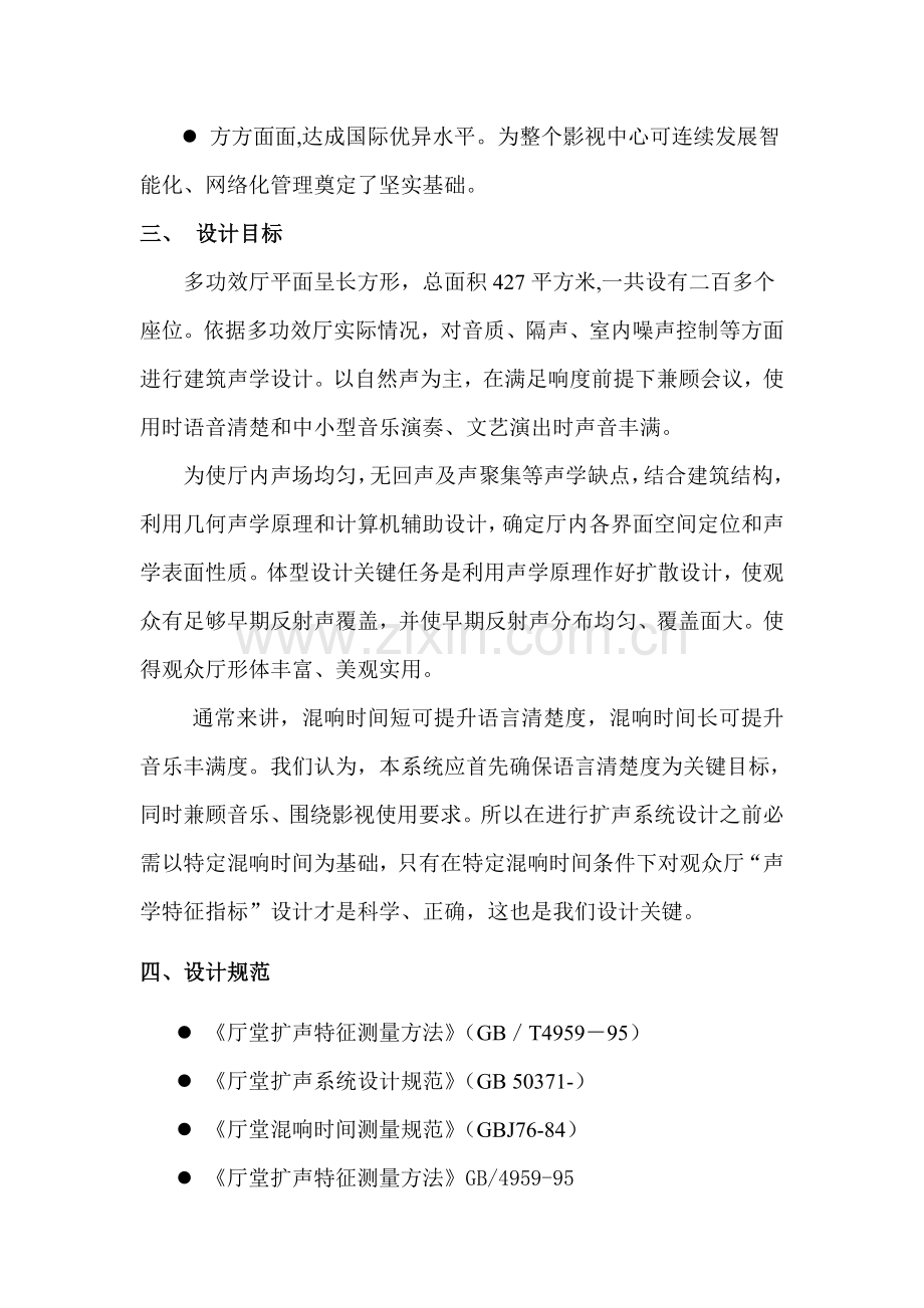 厅堂音响系统标准设计专业方案.doc_第2页