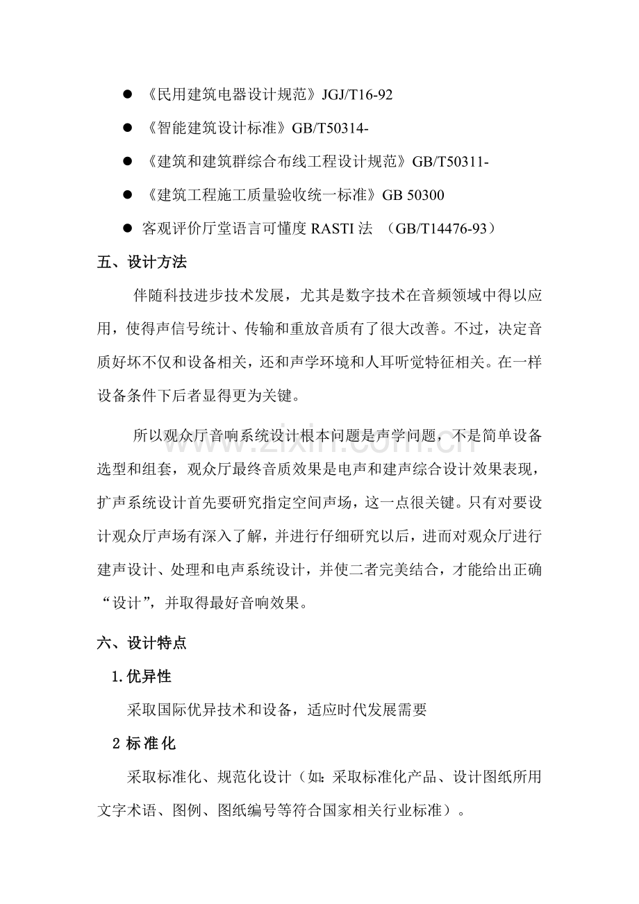 厅堂音响系统标准设计专业方案.doc_第3页