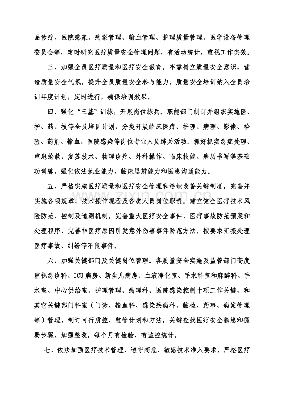 医院医疗质量安全管理与持续改进实施专业方案.doc_第2页