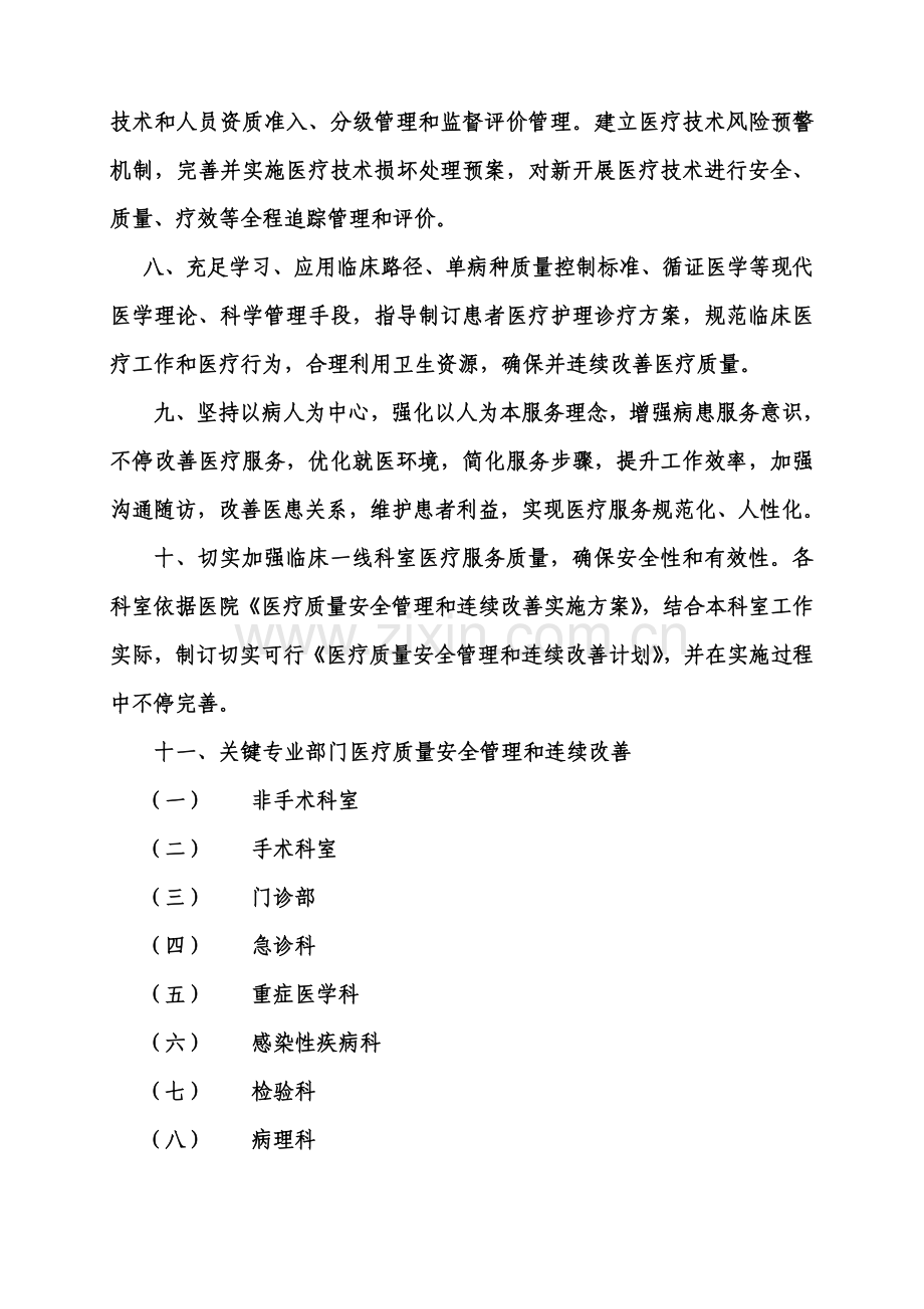 医院医疗质量安全管理与持续改进实施专业方案.doc_第3页