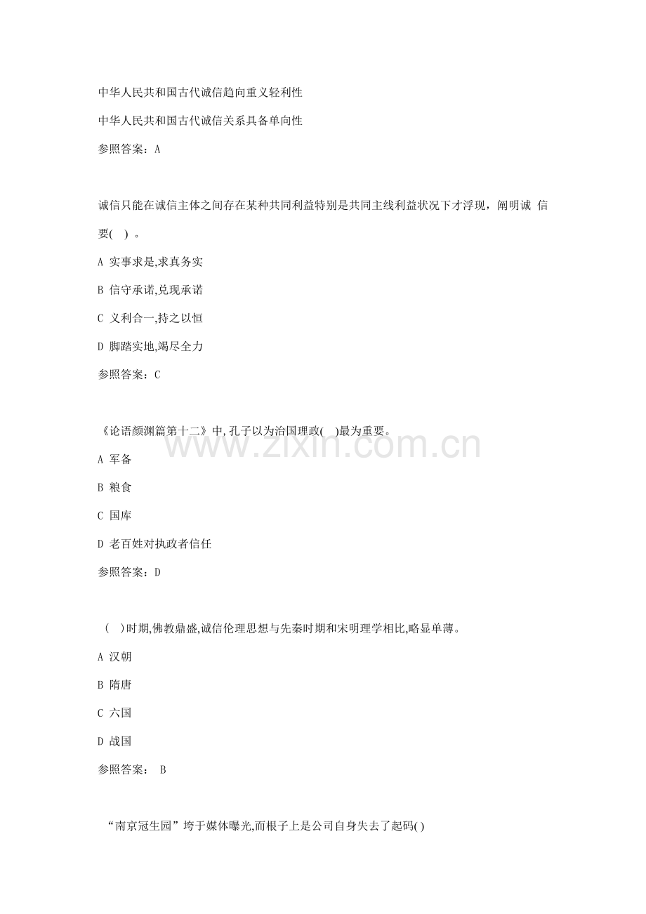 公需科目社会诚信标准体系建设分保底.doc_第3页