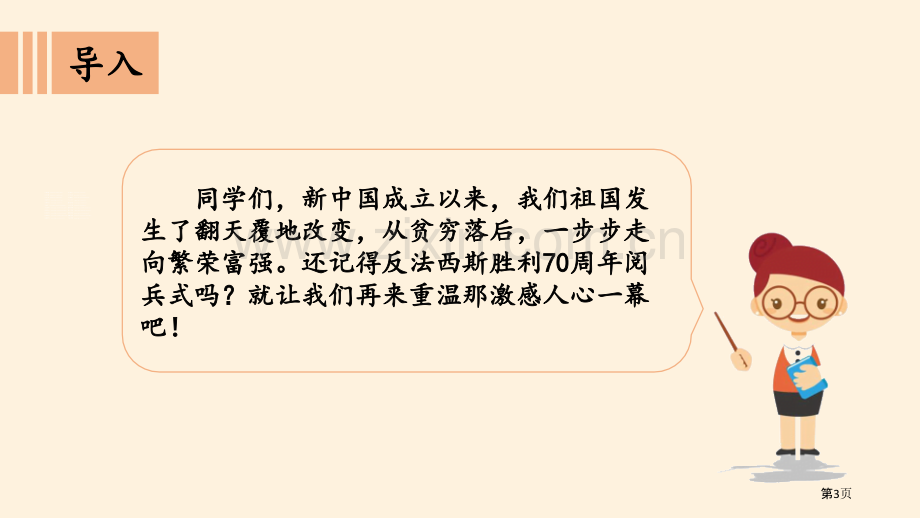 富起来到强起来百年追梦-复兴中华省公开课一等奖新名师比赛一等奖课件.pptx_第3页