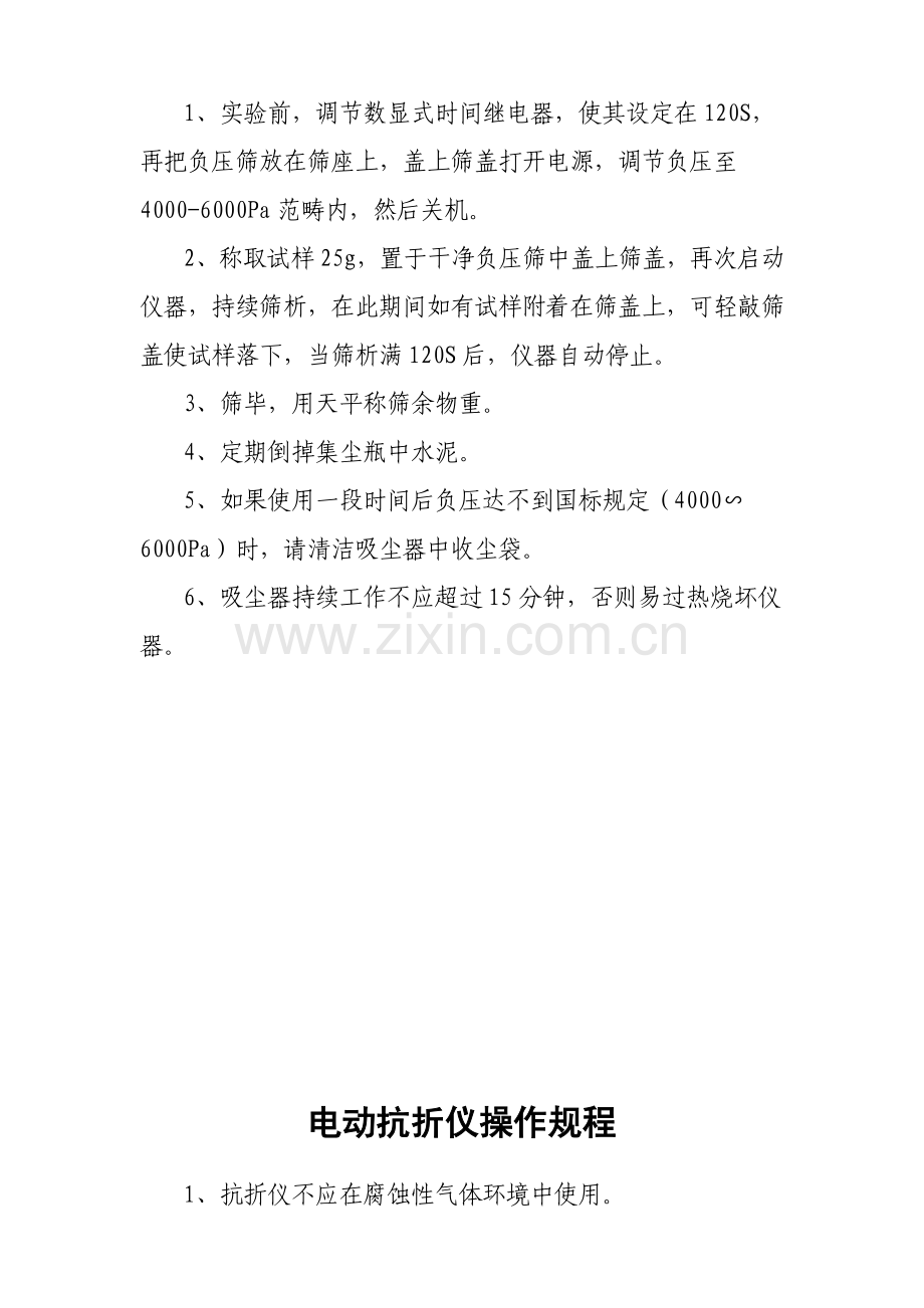 工地试验室主要仪器操作作业规程.doc_第2页