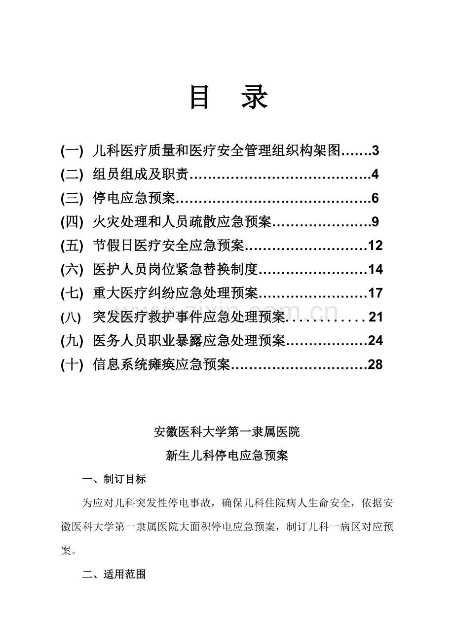 儿科应急专题预案.doc_第2页