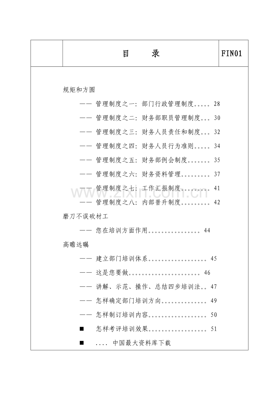 国际酒店财务经理管理教材模板.doc_第3页