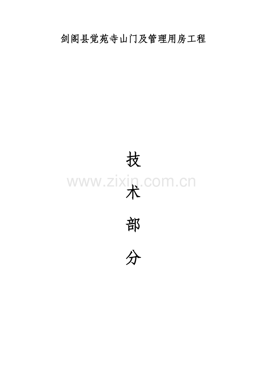 古经典建筑综合标准施工专业方案.doc_第1页