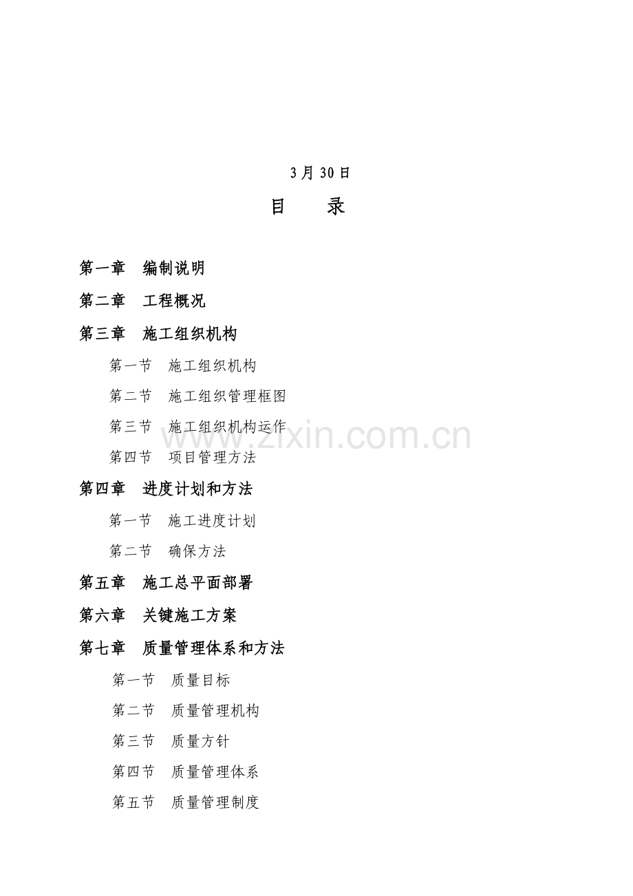 古经典建筑综合标准施工专业方案.doc_第2页