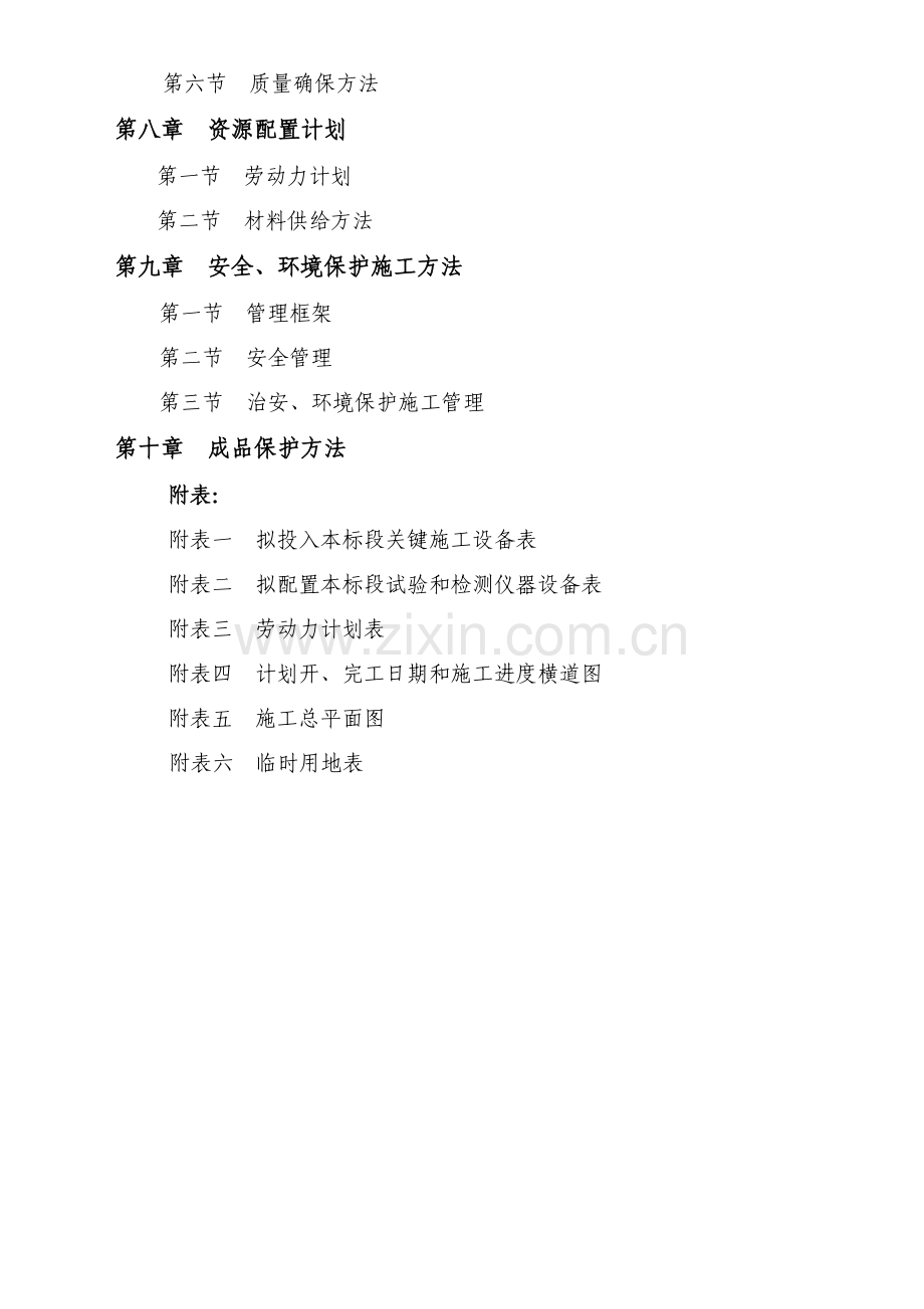 古经典建筑综合标准施工专业方案.doc_第3页