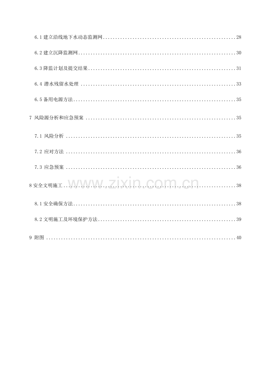 地铁车站基坑降水综合标准施工专业方案.docx_第2页