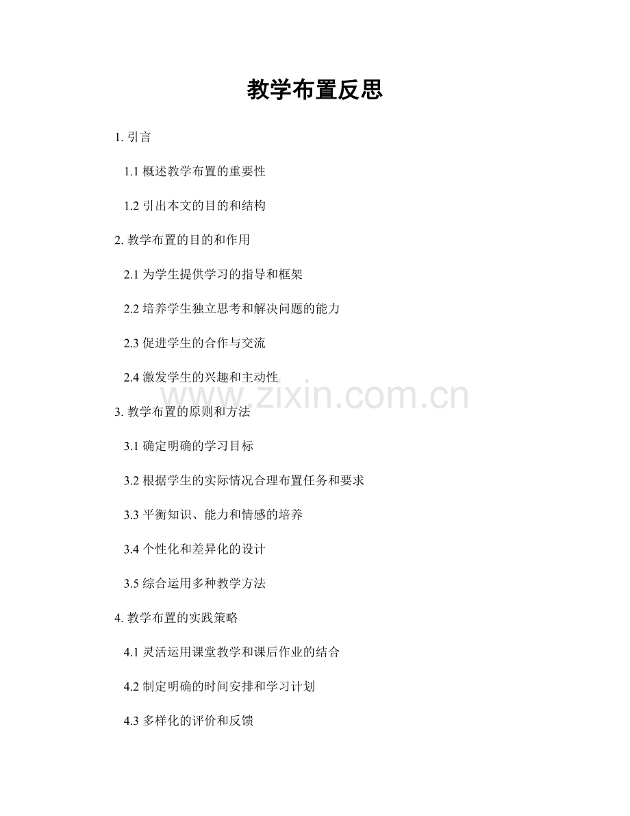 教学布置反思.docx_第1页