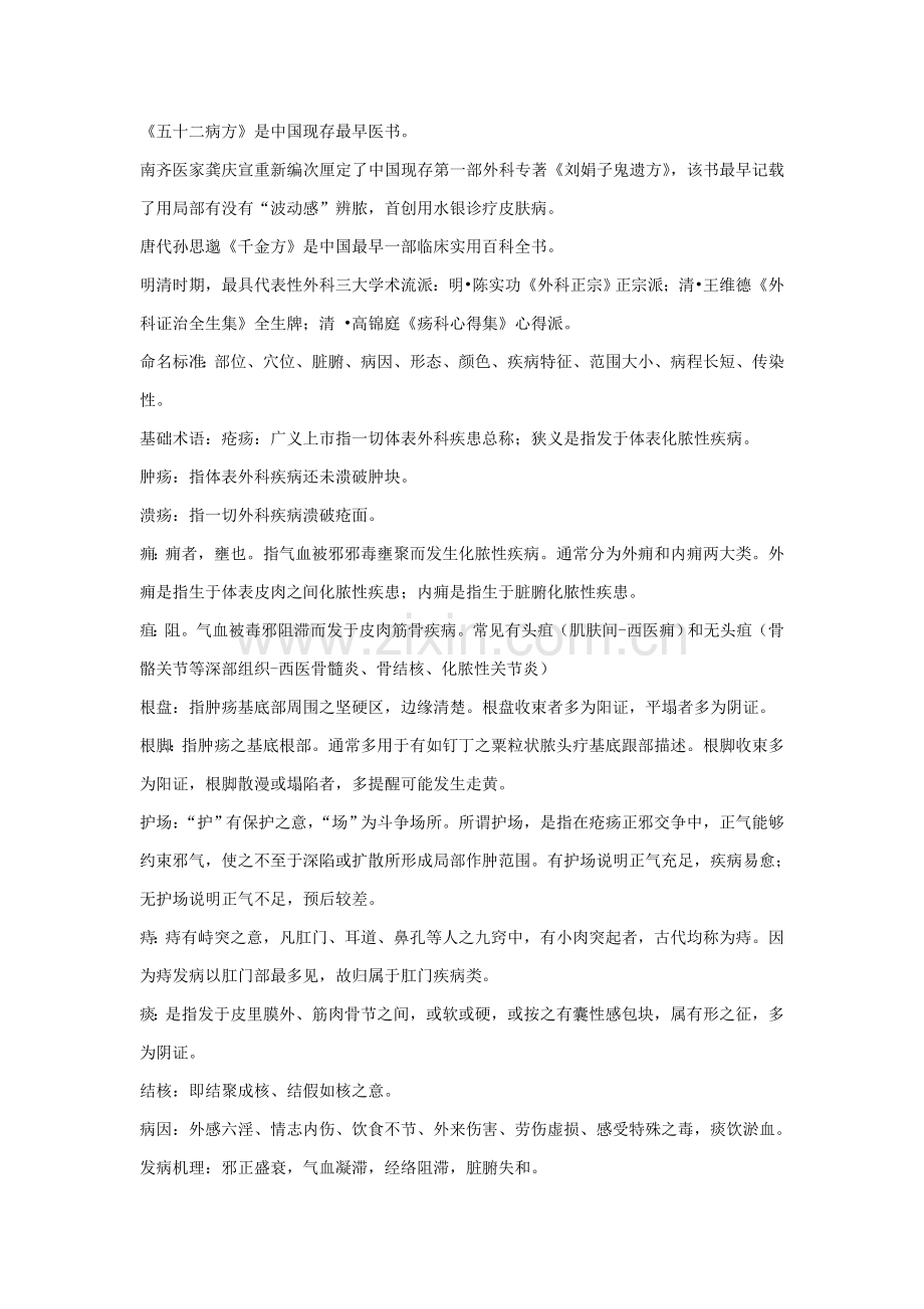 中医外科学考试重点笔记整理.doc_第1页