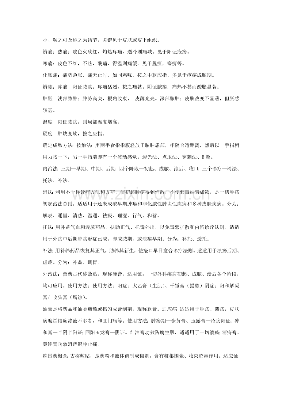 中医外科学考试重点笔记整理.doc_第3页