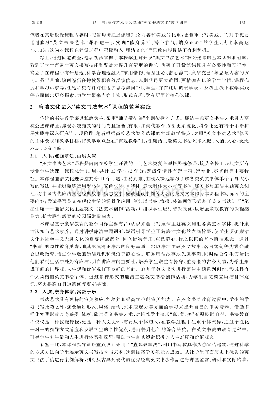 高校艺术类公选课“英文书法艺术”教学研究——以廉洁文化融入英文书法教学为例.pdf_第3页