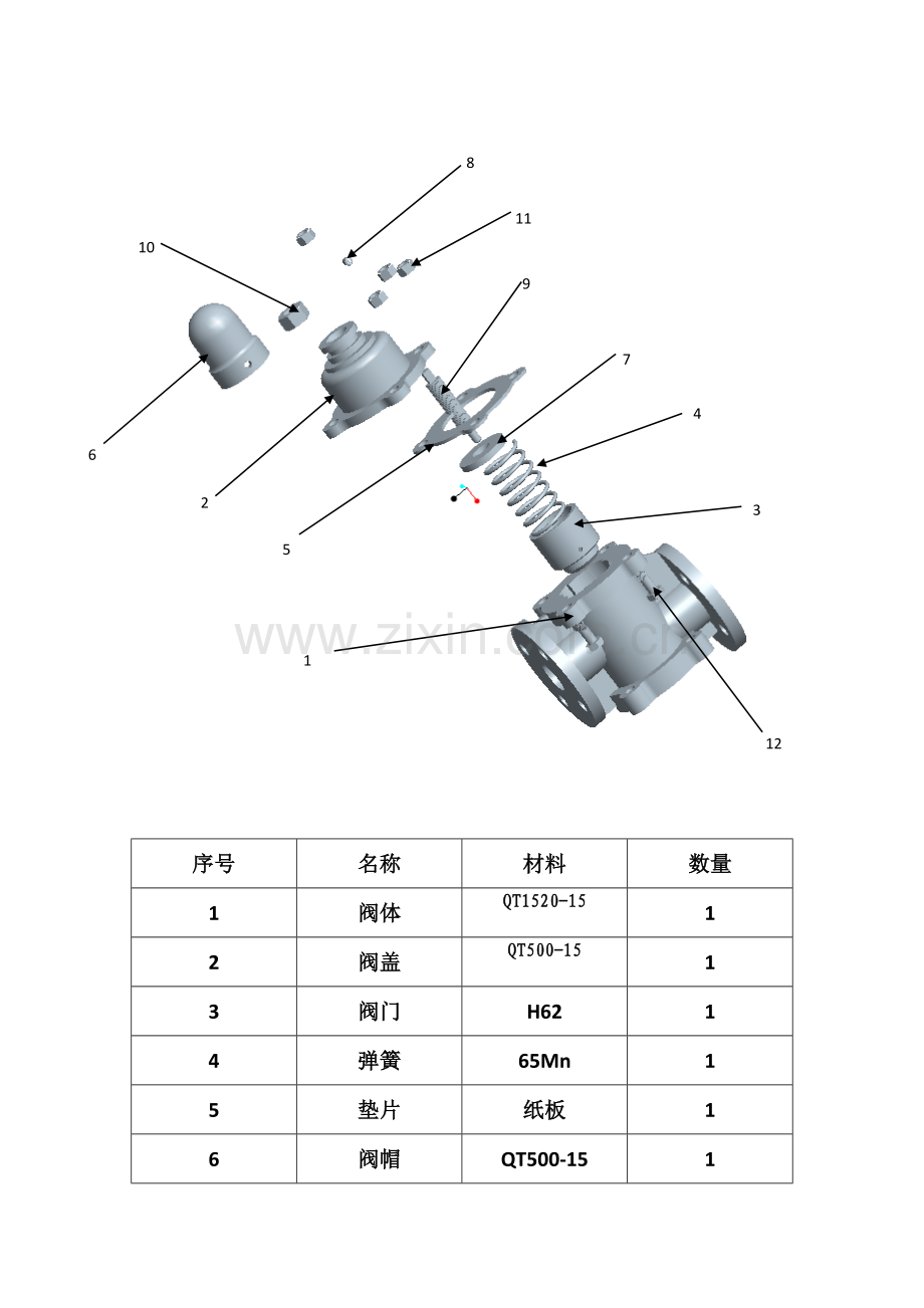 PROE专业课程设计安全阀.docx_第1页