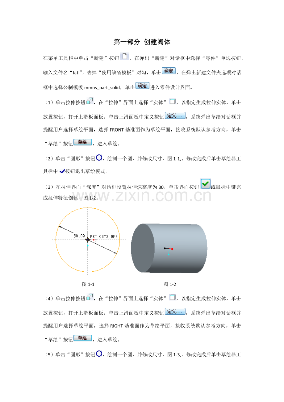 PROE专业课程设计安全阀.docx_第3页