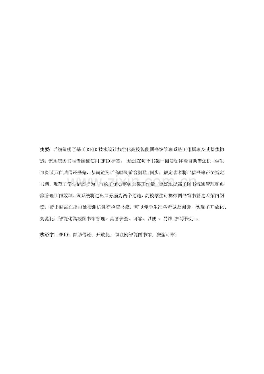 基于RFID关键技术的图书馆标准管理专业系统设计.doc_第2页