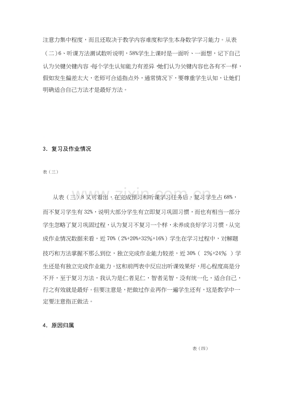 初中数学学习情况调查分析报告.doc_第3页