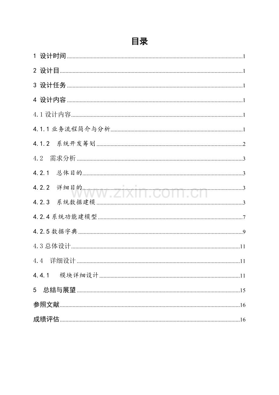 大学学籍标准管理系统.doc_第2页