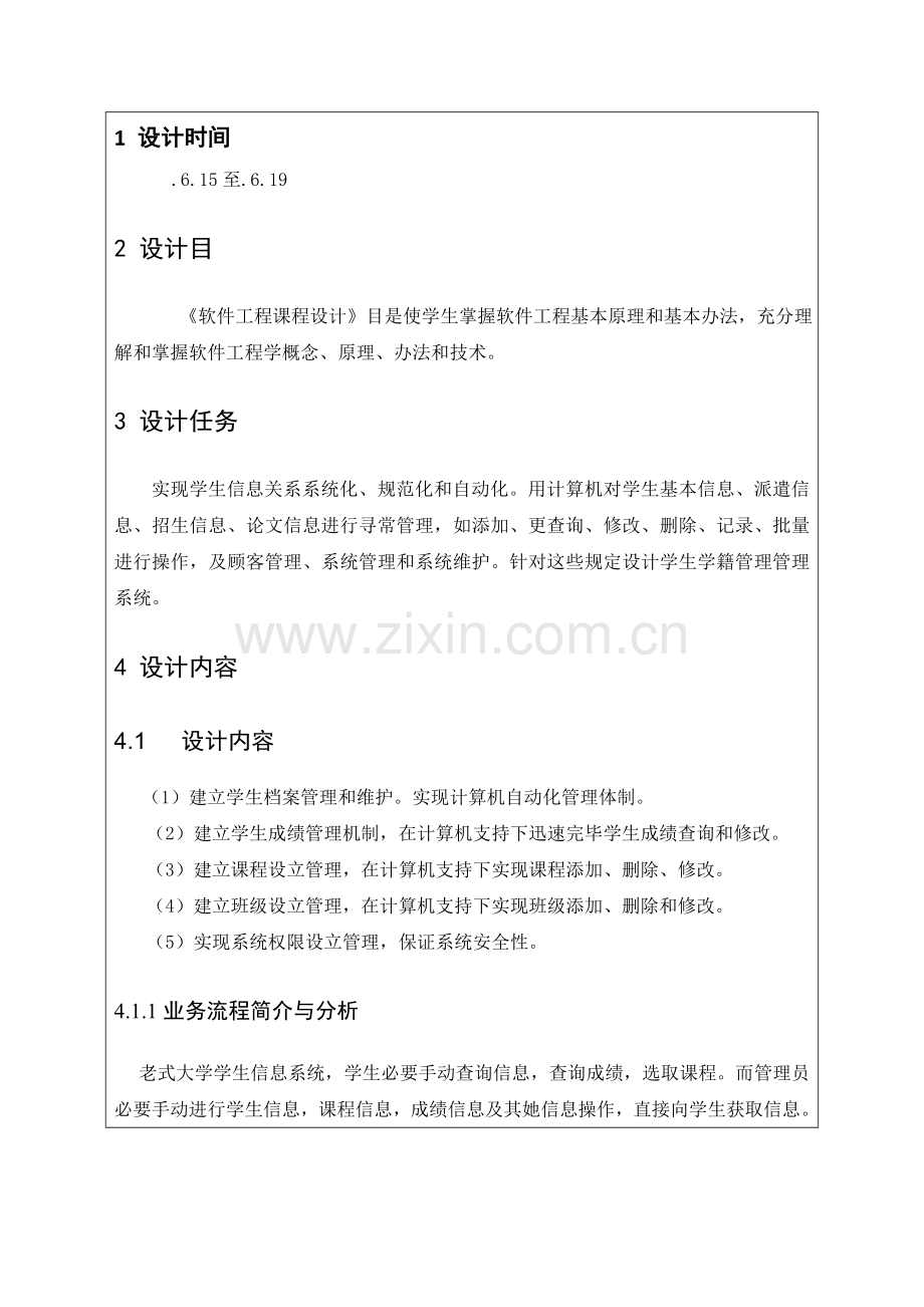 大学学籍标准管理系统.doc_第3页