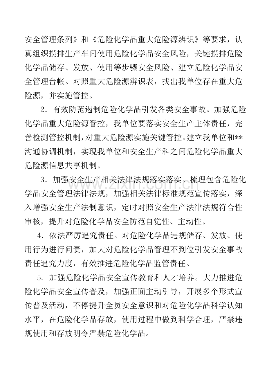 危险化学品安全管理实施专业方案.doc_第3页