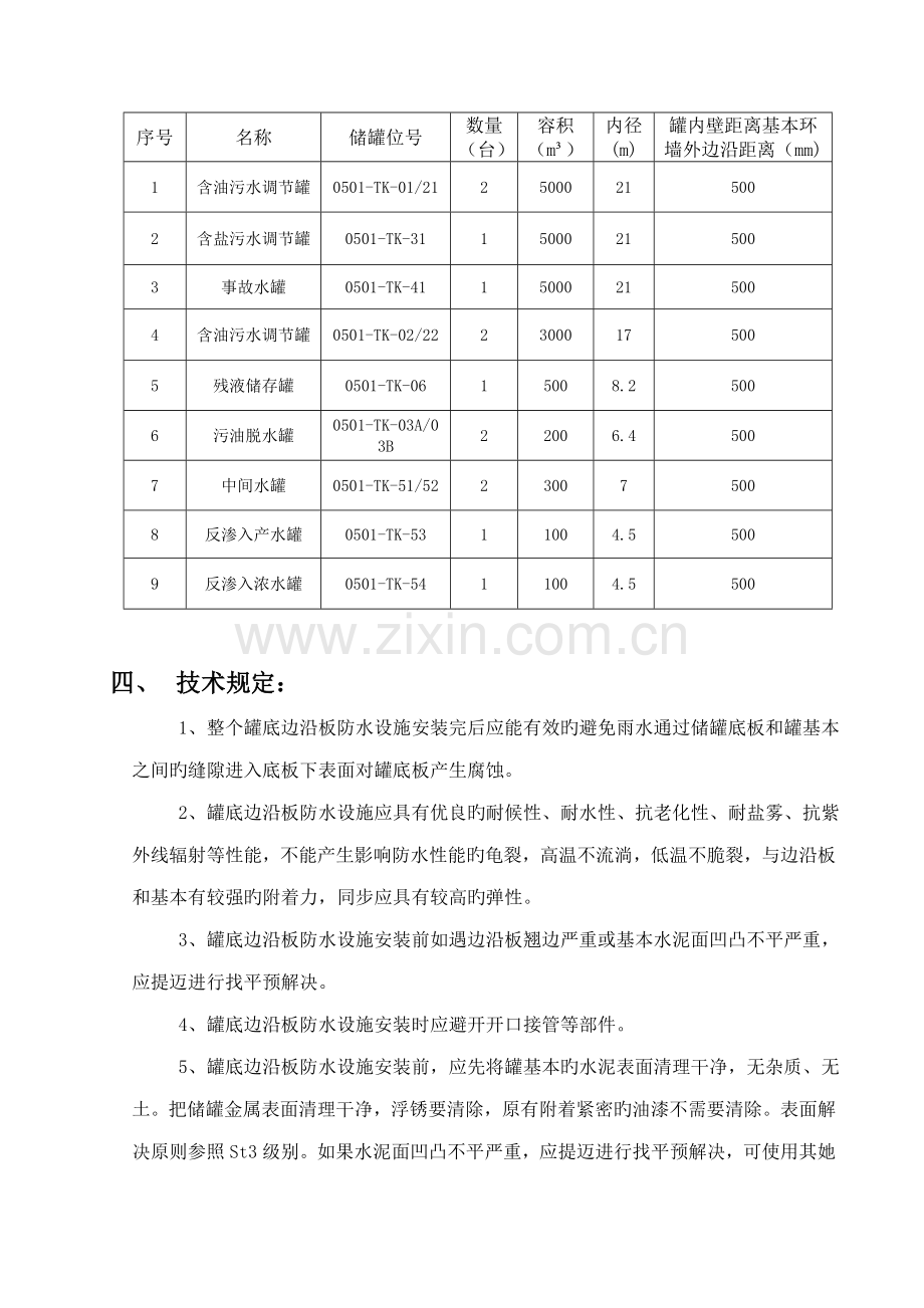 储罐底板边缘防水综合施工专题方案.docx_第2页