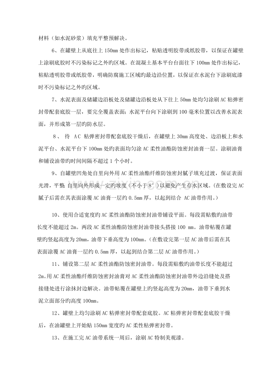 储罐底板边缘防水综合施工专题方案.docx_第3页