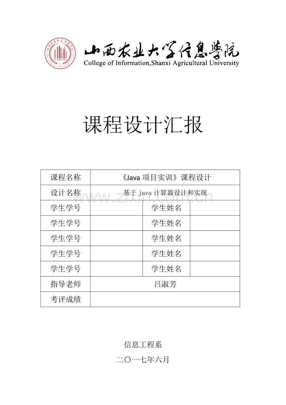 Java综合项目实训专业课程设计计算器.doc_第1页